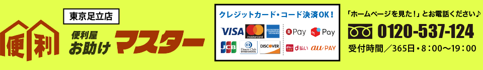 �֗����������}�X�^�[�i���������X�j